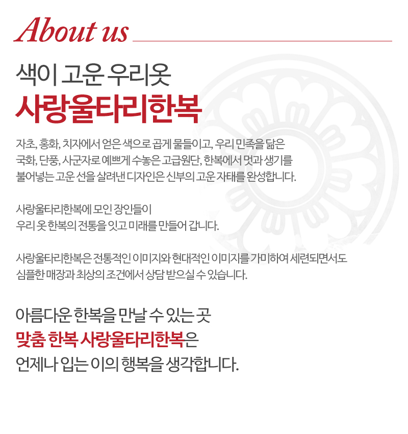사랑울타리한복_내용