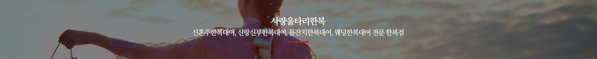사랑울타리한복_pc